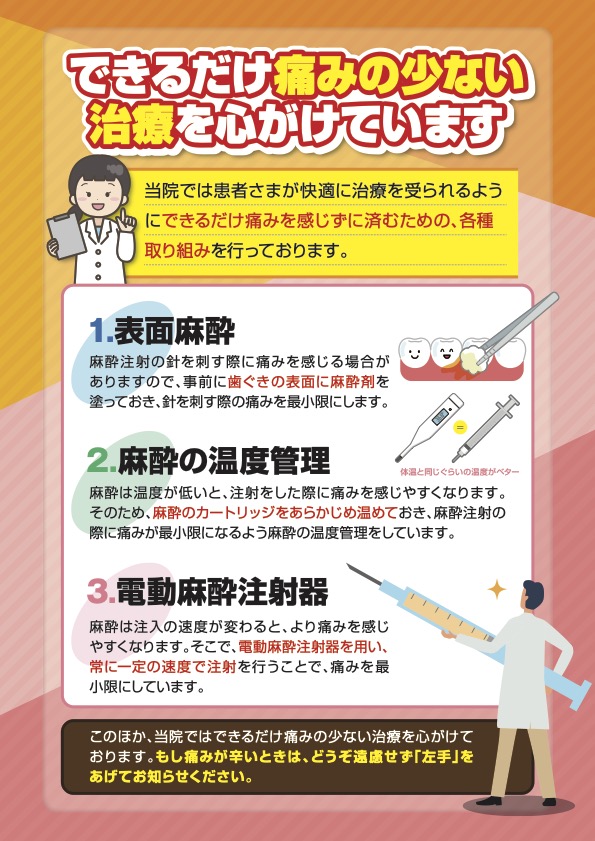 痛みの少ない治療を心がけています